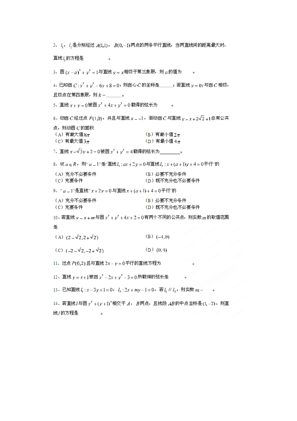 北京市高考数学总复习 考点专项汇总 专题十 直线与圆 理试卷_第3页