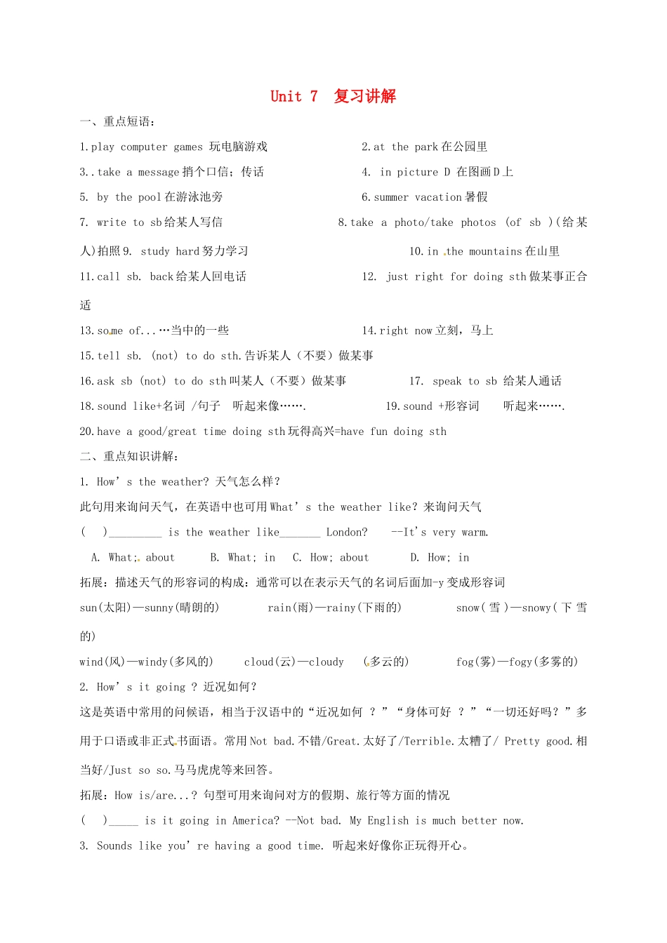 四川省三台县刘营镇七年级英语下册 Unit 7 It s raining复习讲解(新版)人教新目标版试卷_第1页