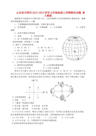 山东省日照市七年级地理上学期期末试卷 新人教版试卷