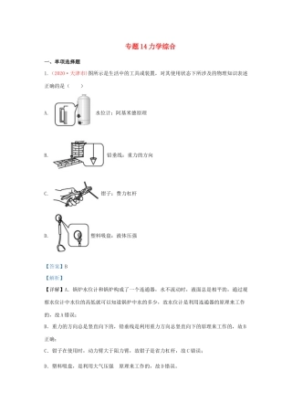 中考物理真题分类汇编(第3期)专题14 力学综合试卷