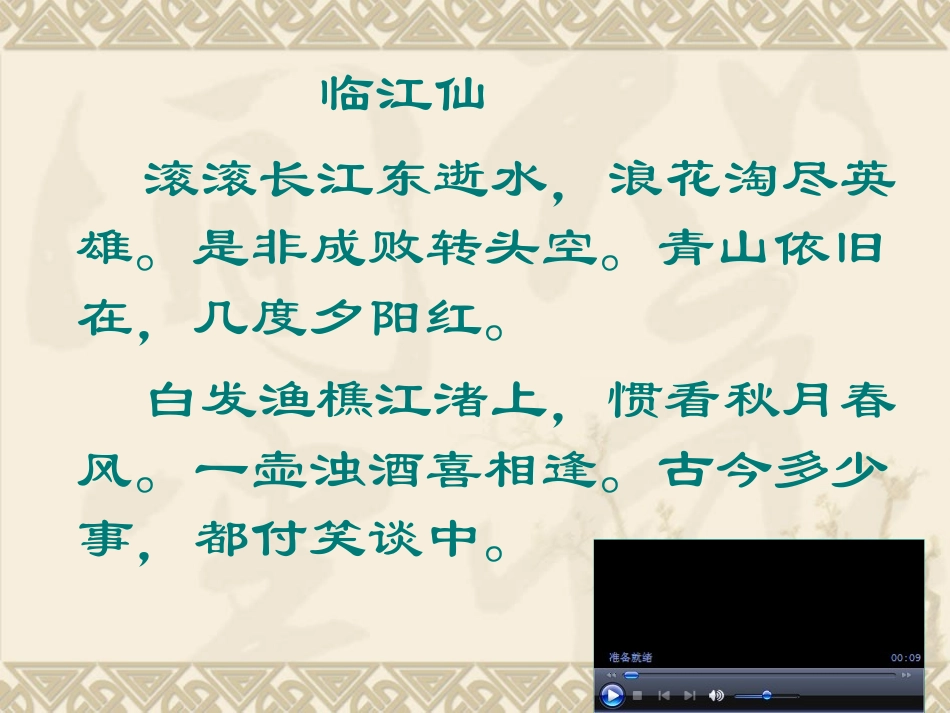 初中三年级语文上册第六单元23隆中对(陈寿)第一课时课件_第1页