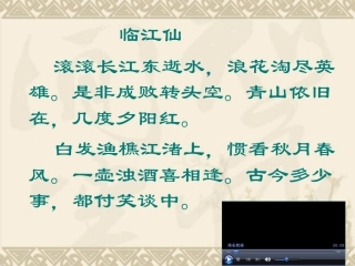 初中三年级语文上册第六单元23隆中对(陈寿)第一课时课件