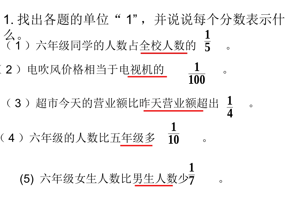 人教版六年级数学上册第二单元第八课时-稍复杂的分数乘法应用题(例2、例3)练习课_第2页
