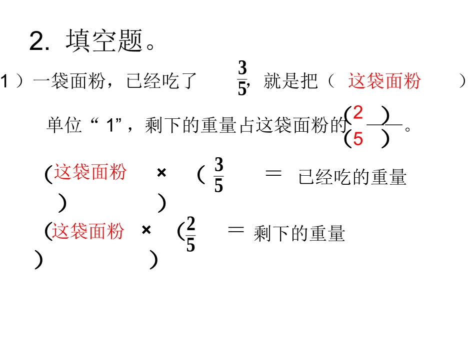 人教版六年级数学上册第二单元第八课时-稍复杂的分数乘法应用题(例2、例3)练习课_第3页