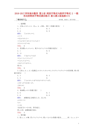 高中数学 第3讲 柯西不等式与排序不等式 2 一般形式的柯西不等式课后练习 新人教A版选修4-5-新人教A版高二选修4-5数学试题