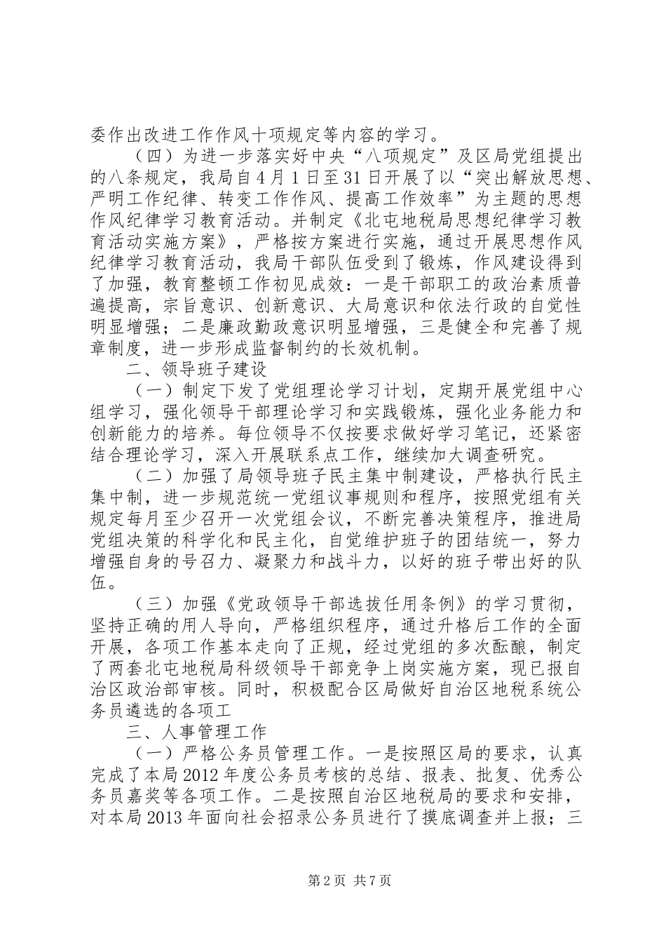 市人事教育监察科上半年工作总结 _第2页