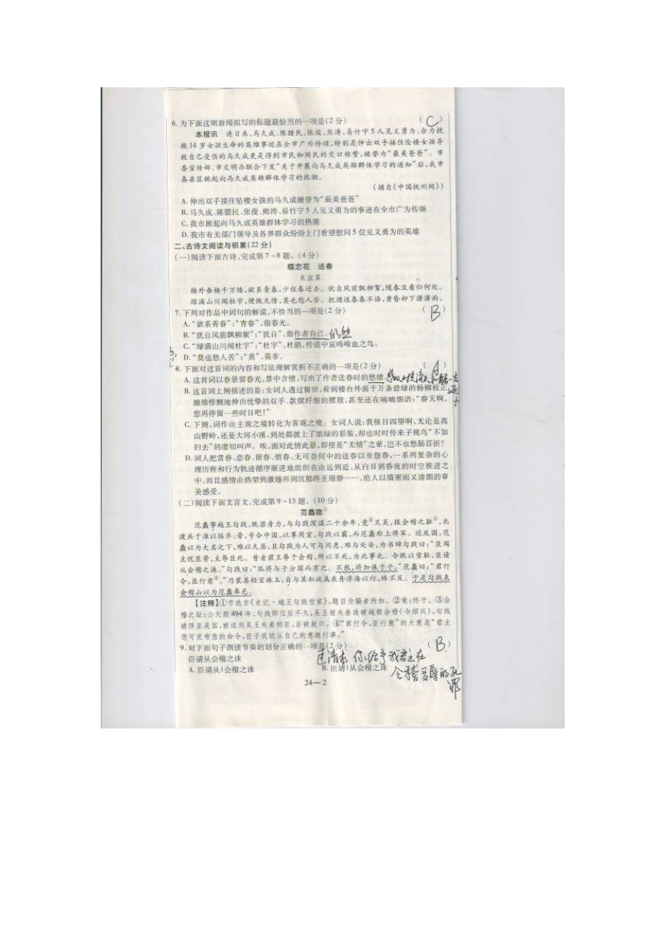 中考语文模拟试卷9新人教版试卷_第2页