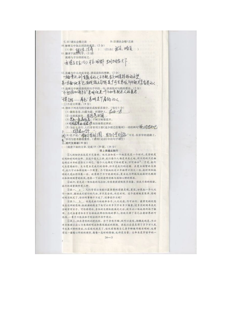 中考语文模拟试卷9新人教版试卷_第3页