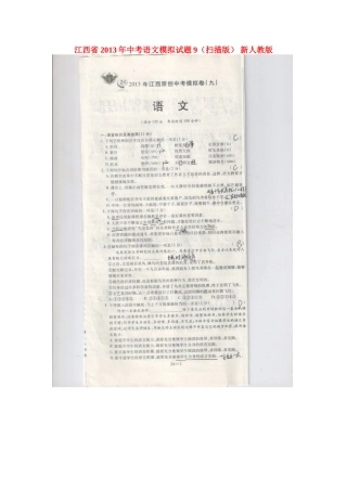 中考语文模拟试卷9新人教版试卷