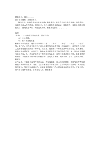 满分作文是这样炼成的