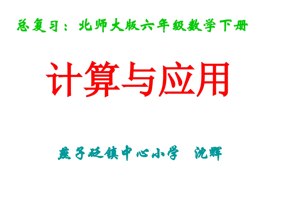 《计算与应用》课件_第1页