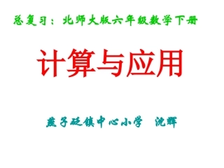 《计算与应用》课件