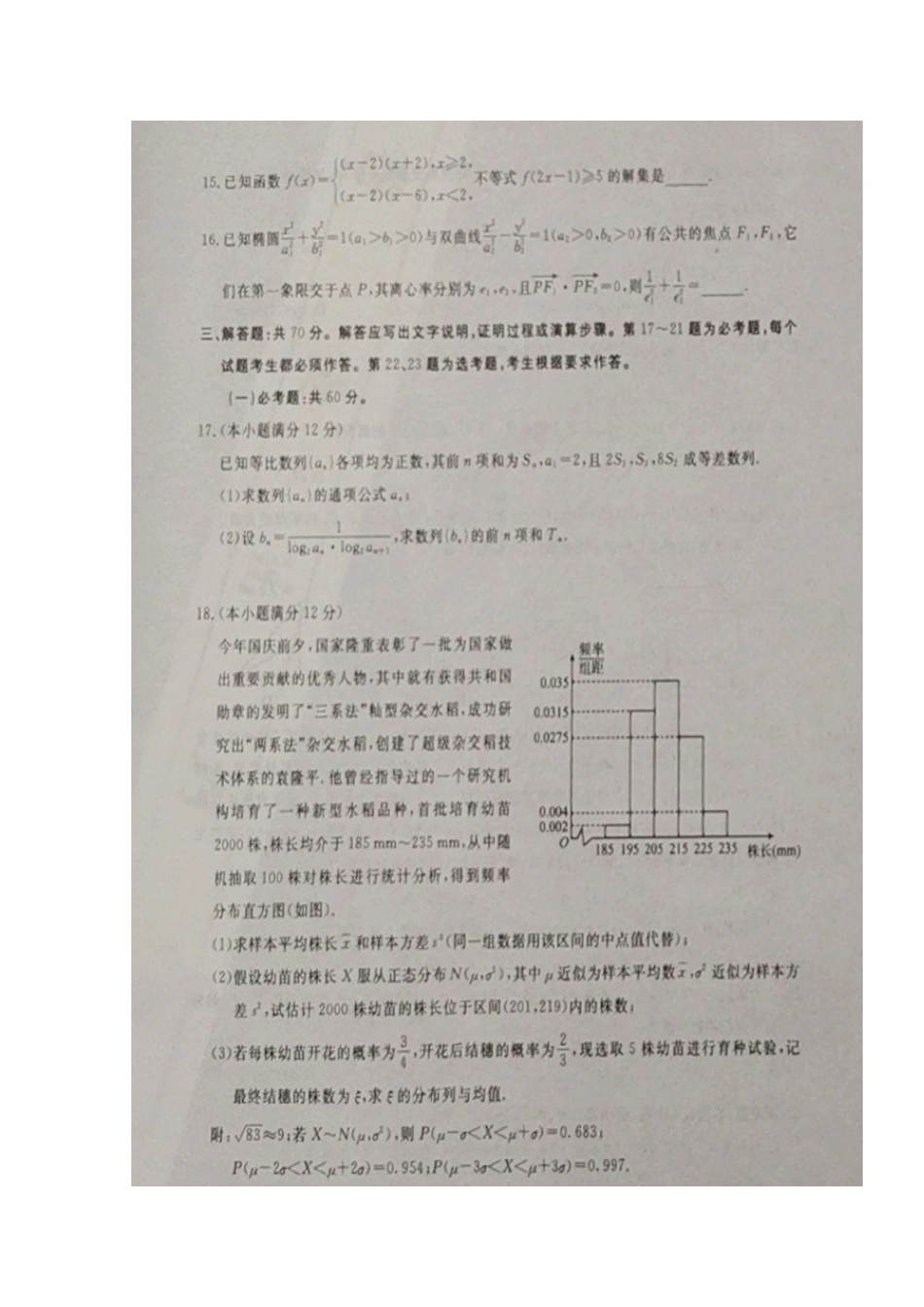 四川省仁寿县高三数学12月份联考 一模五诊试卷 理 四川省仁寿县届高三数学12月份联考 一模五诊试卷 理 四川省仁寿县届高三数学12月份联考 一模五诊试卷 理_第3页