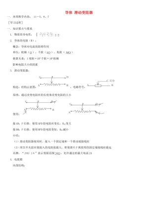 导体 滑动变阻器 北师大版试卷