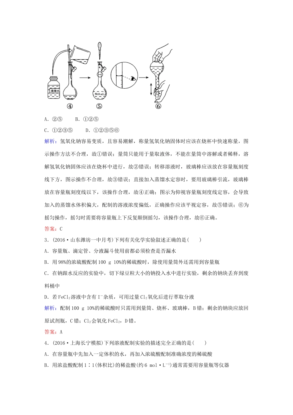 广东省高考化学一轮复习 专题3《化学计量》考点2《物质的量在化学实验中的应用》-人教版高三全册化学试题_第2页