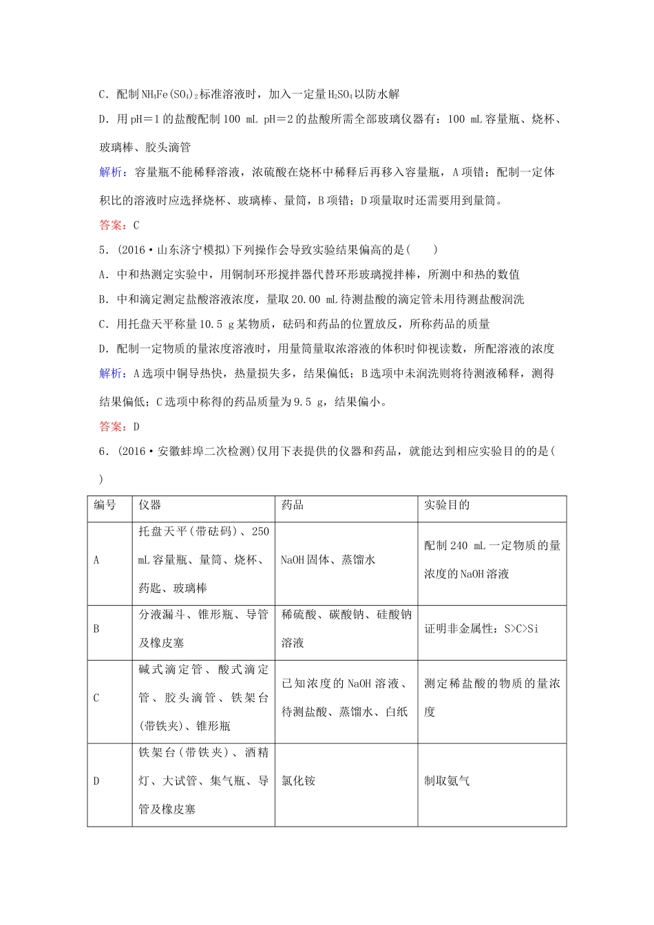 广东省高考化学一轮复习 专题3《化学计量》考点2《物质的量在化学实验中的应用》-人教版高三全册化学试题_第3页