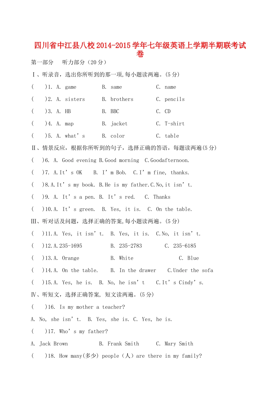四川省中江县八校七年级英语上学期半期联考试卷 人教新目标版试卷_第1页