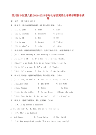 四川省中江县八校七年级英语上学期半期联考试卷 人教新目标版试卷