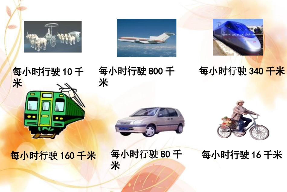3.4行程问题_第2页