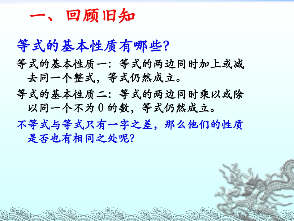 不等式的基本性质.1不等式的基本性质课件_第2页