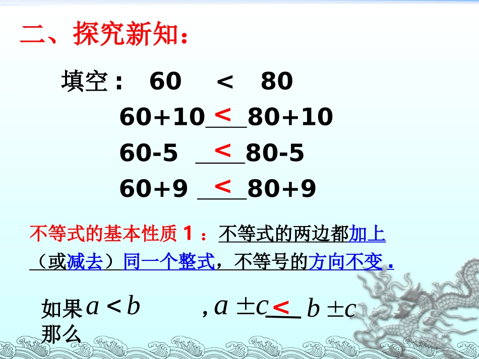 不等式的基本性质.1不等式的基本性质课件_第3页