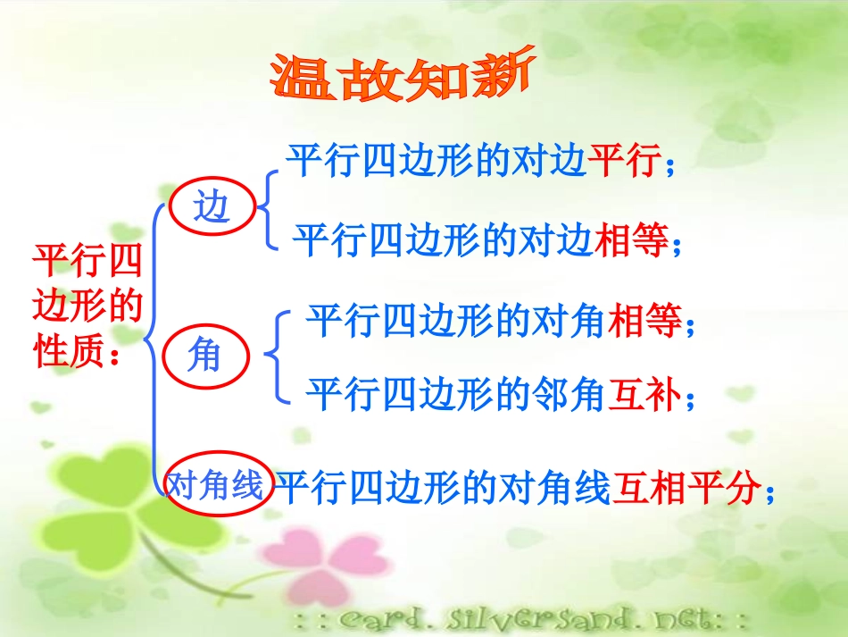 1.1菱形的性质.1菱形性质_第2页