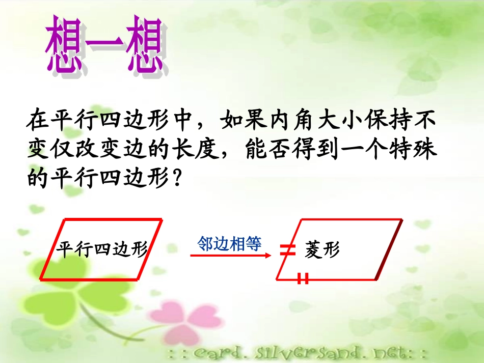 1.1菱形的性质.1菱形性质_第3页