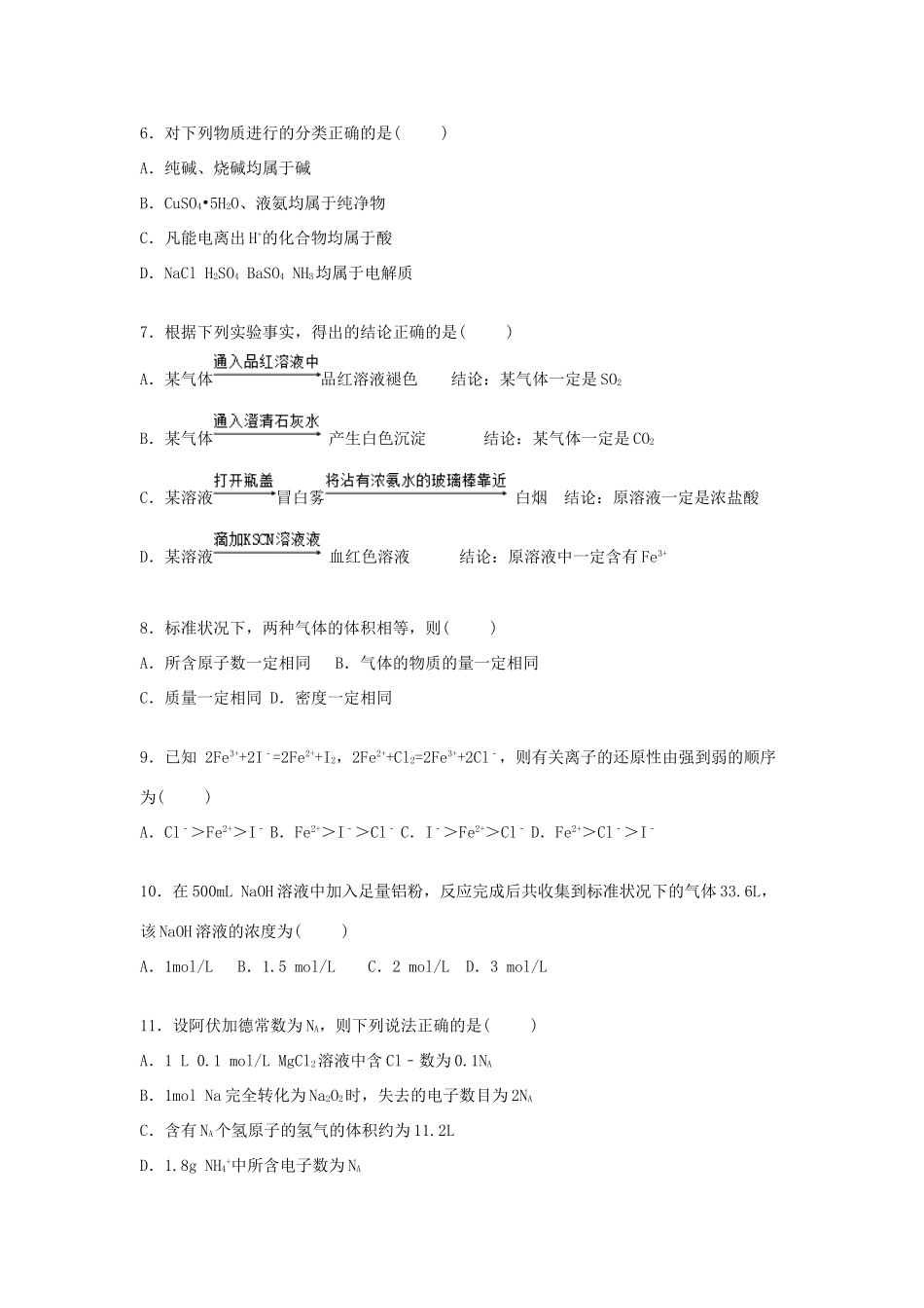 云南省红河州蒙自一中高一化学上学期期末试卷（含解析）-人教版高一全册化学试题_第2页