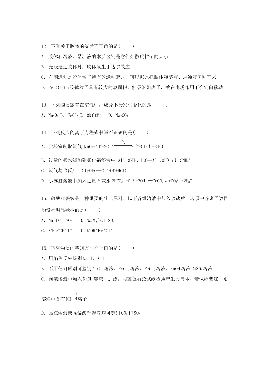 云南省红河州蒙自一中高一化学上学期期末试卷（含解析）-人教版高一全册化学试题_第3页