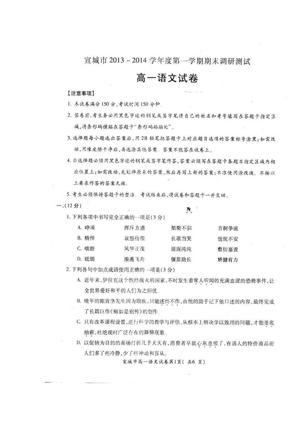 安徽省宣城市高一语文上学期期末考试试卷(扫描版，无答案)新人教版试卷_第2页
