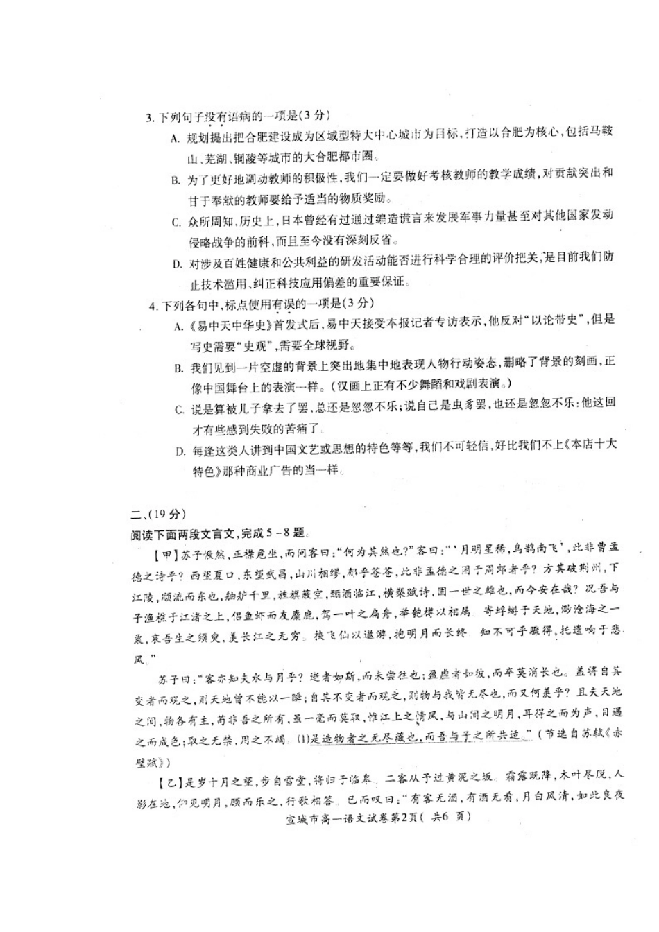 安徽省宣城市高一语文上学期期末考试试卷(扫描版，无答案)新人教版试卷_第3页