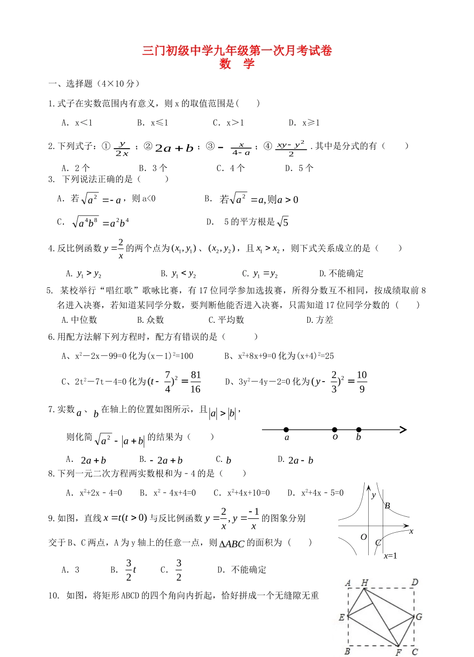 九年级数学第一次月考试卷 浙教版试卷_第1页