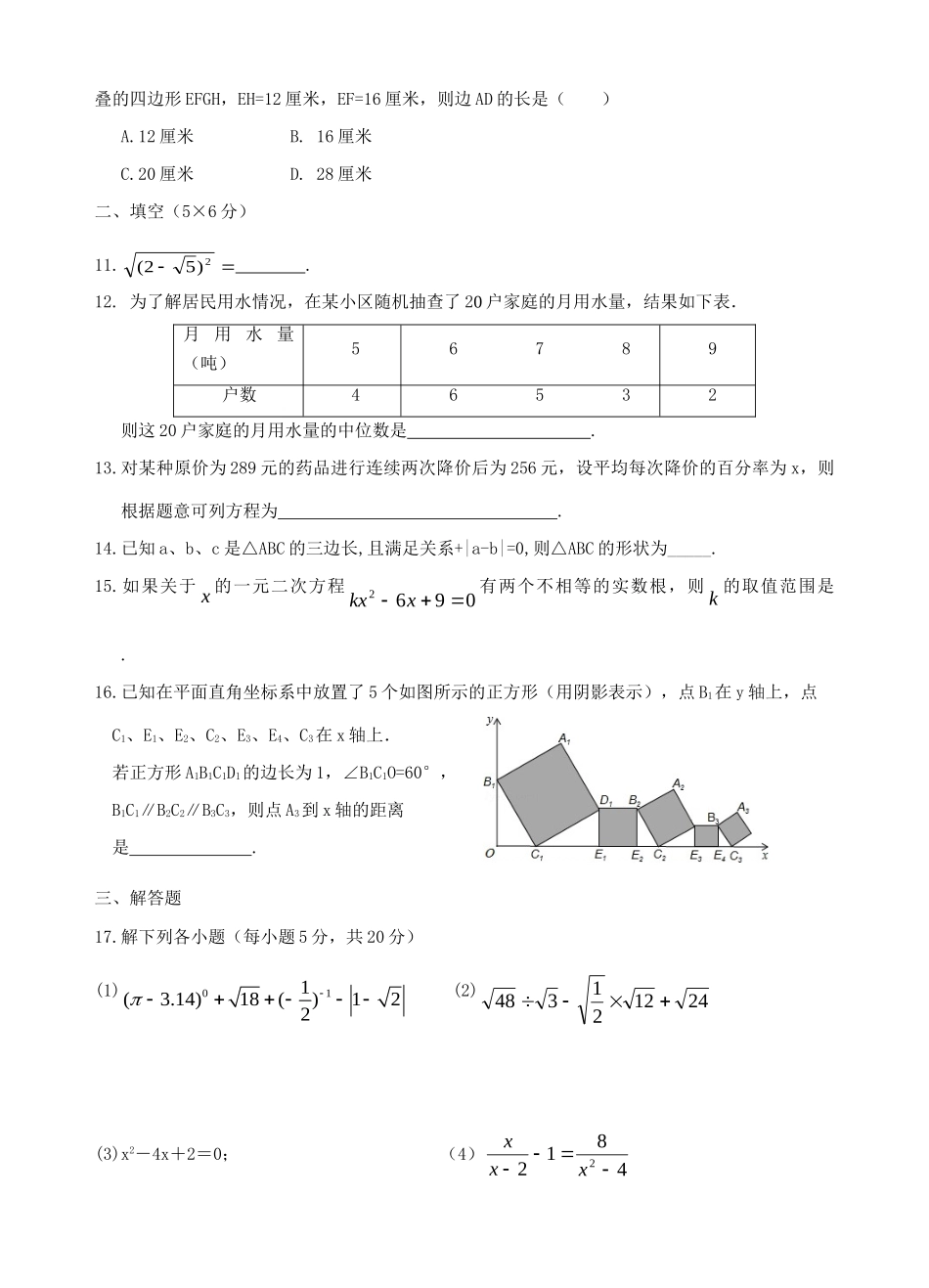 九年级数学第一次月考试卷 浙教版试卷_第2页