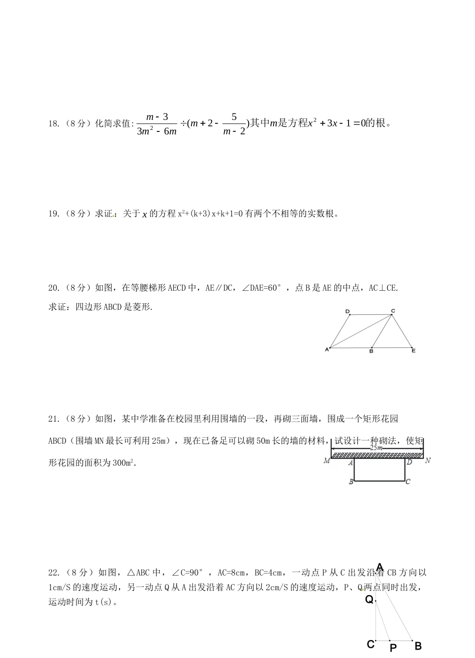 九年级数学第一次月考试卷 浙教版试卷_第3页