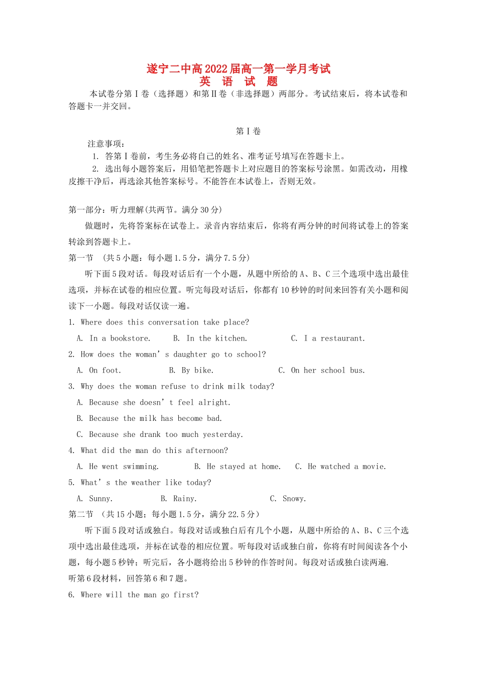 四川省遂宁二中高一英语上学期第一次月考试卷_第1页