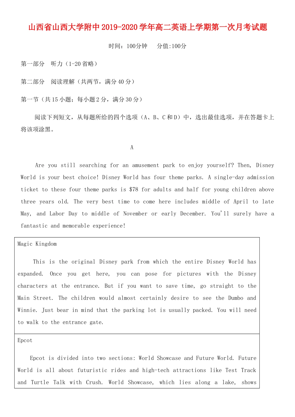 大学附中 高二英语上学期第一次月考试卷_第1页