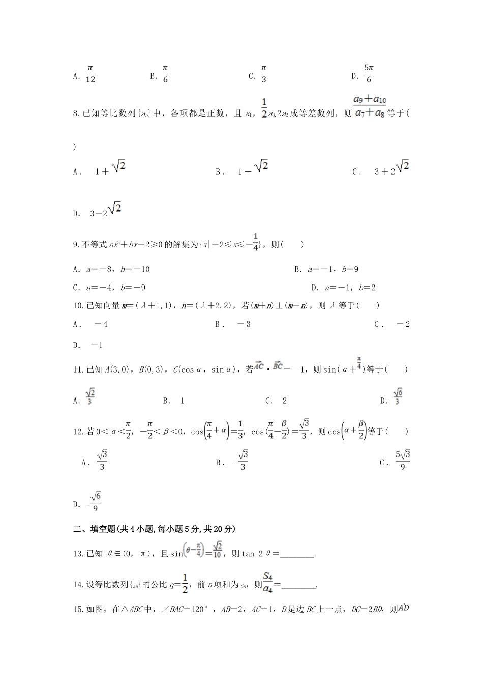 安徽省滁州市定远县育才学校高一数学下学期期末考试试卷(普通班)试卷_第2页