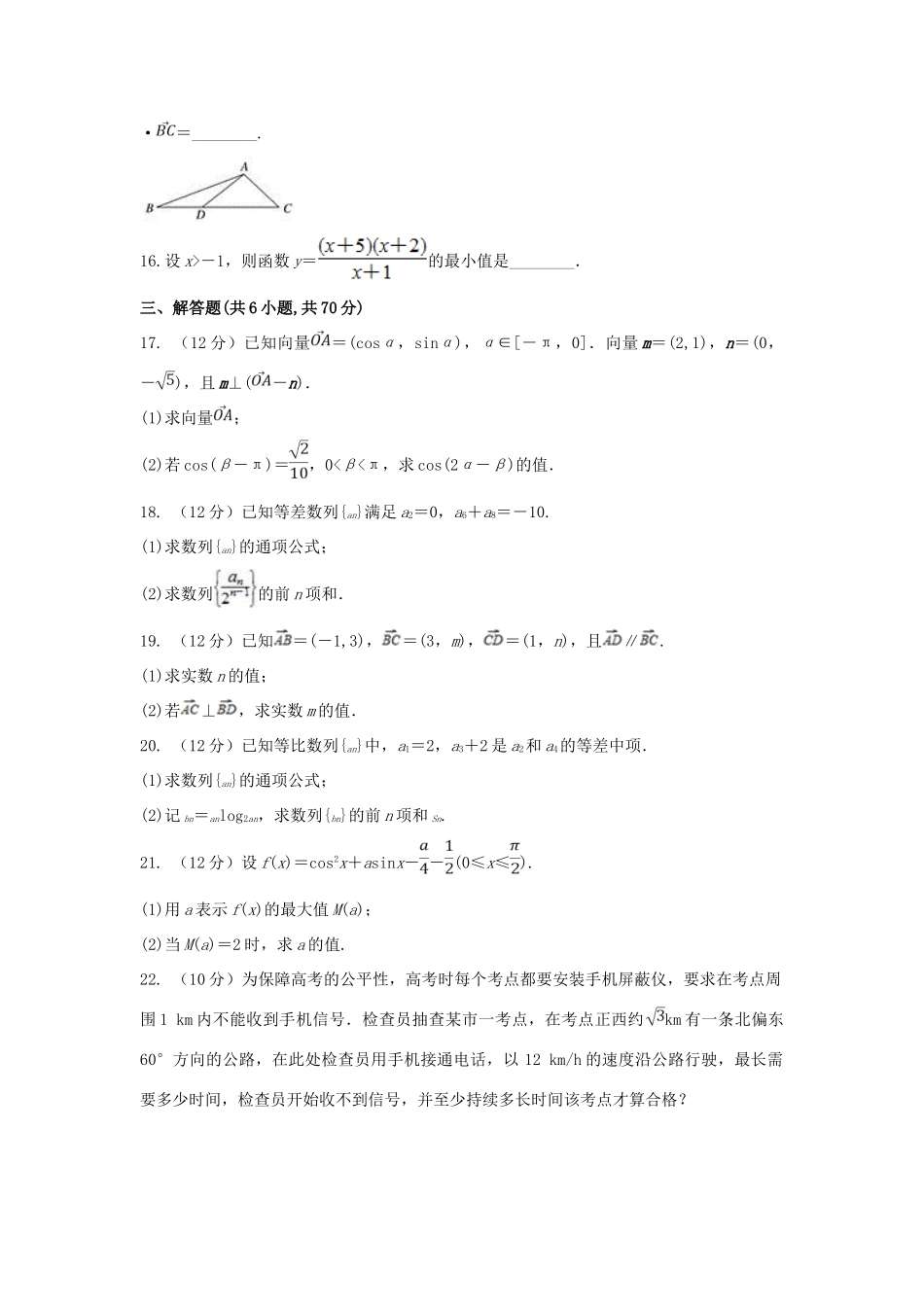 安徽省滁州市定远县育才学校高一数学下学期期末考试试卷(普通班)试卷_第3页