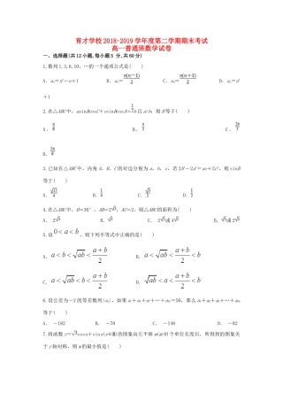 安徽省滁州市定远县育才学校高一数学下学期期末考试试卷(普通班)试卷