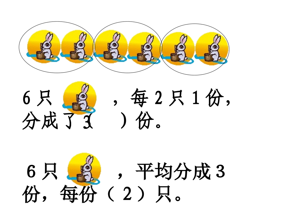 平均分(4)课件_第2页