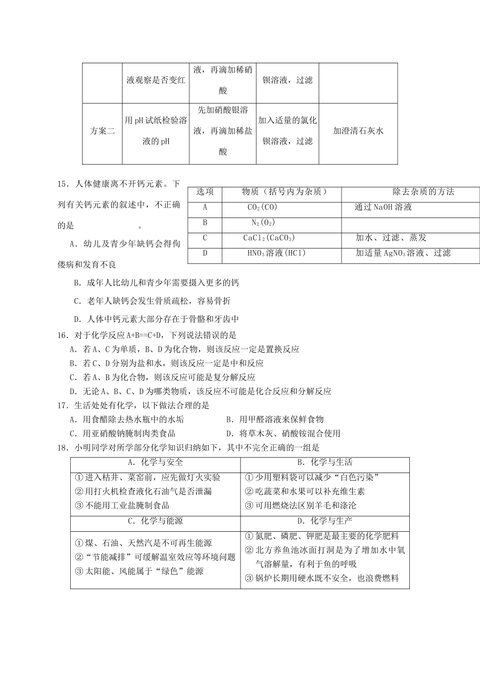 九年级化学3月调研考试试卷_第3页