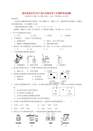 九年级化学3月调研考试试卷