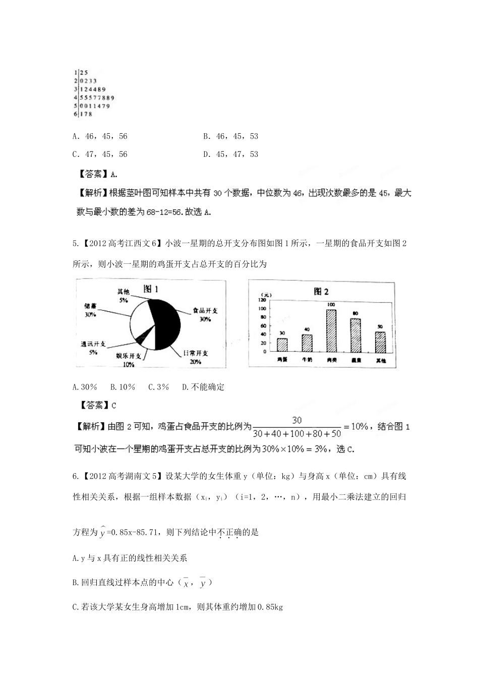备战高考母题精解精析专题13 统计 文试卷_第2页