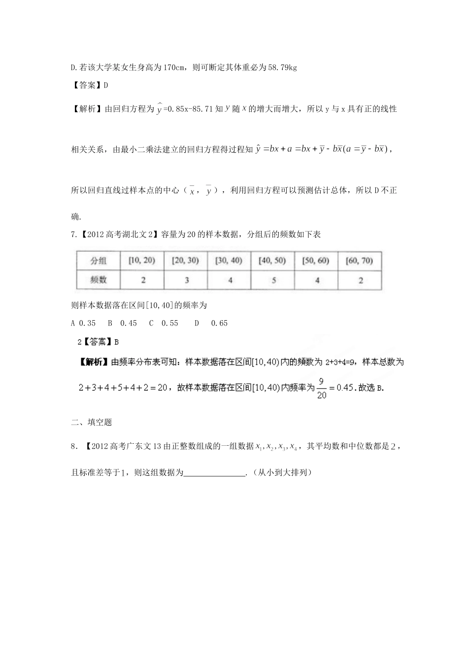 备战高考母题精解精析专题13 统计 文试卷_第3页