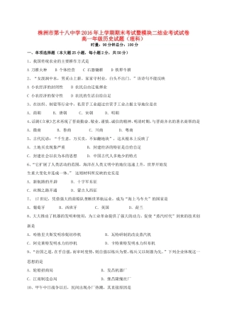 高一历史下学期期末考试试题（理科班）-人教版高一全册历史试题