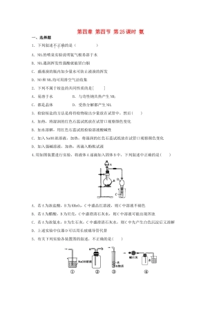 高中化学 4.4.1 氨同步测试 新人教版必修1-新人教版高一必修1化学试题
