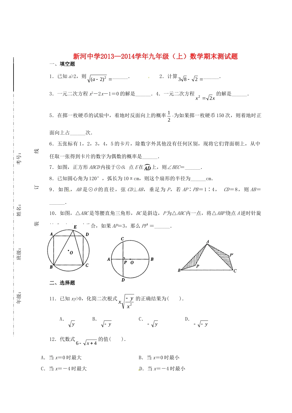 九年级数学上学期期末测试卷2 新人教版试卷_第1页