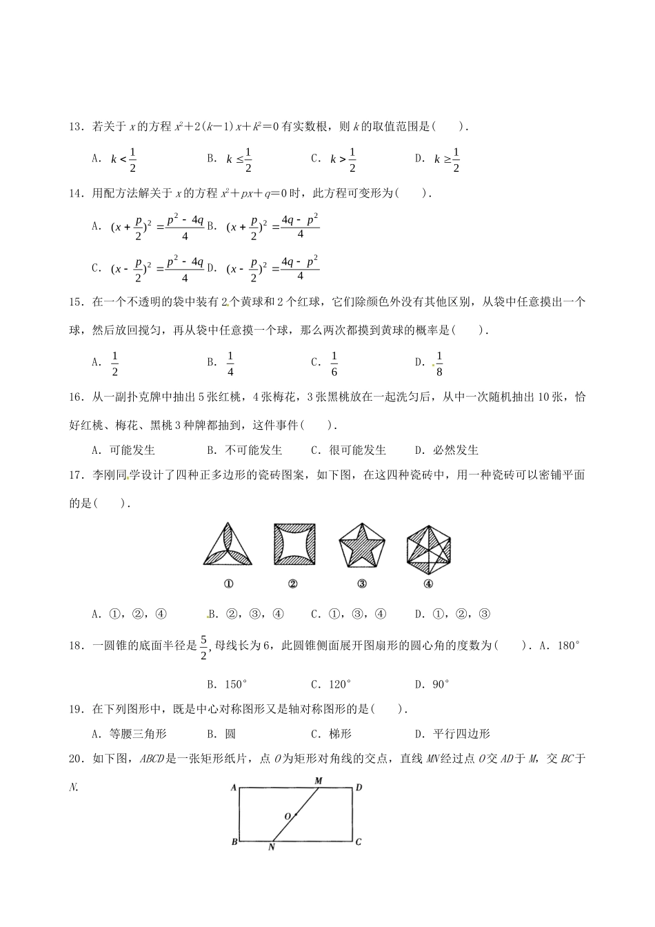 九年级数学上学期期末测试卷2 新人教版试卷_第2页