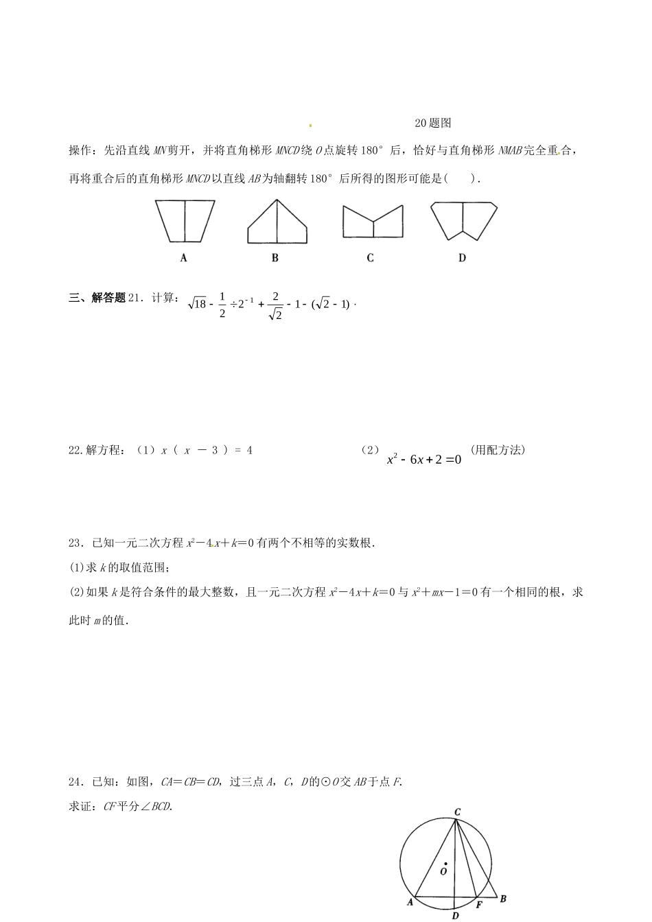 九年级数学上学期期末测试卷2 新人教版试卷_第3页