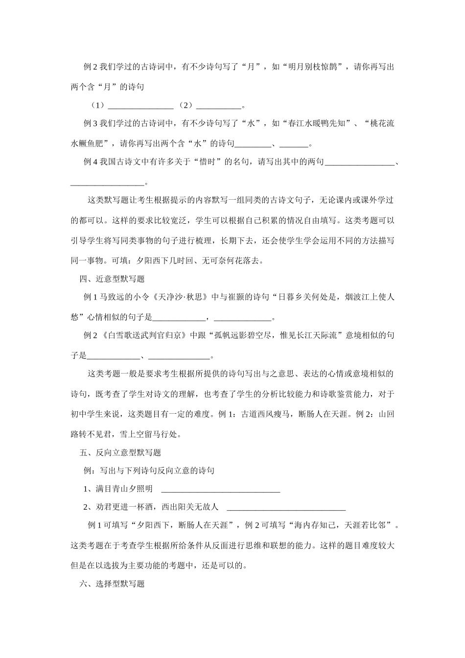 初二暑假专题 中考默写新题型总结 试题_第2页